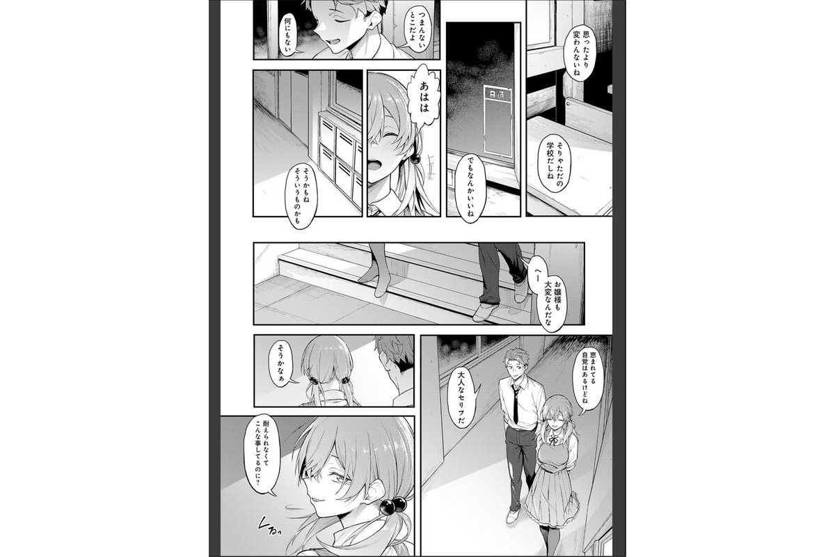 淡く、濃い、恋。【デジタル特装版】のサンプル画像6