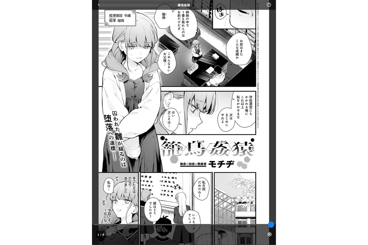 籠鳥姦猿のサンプル画像1
