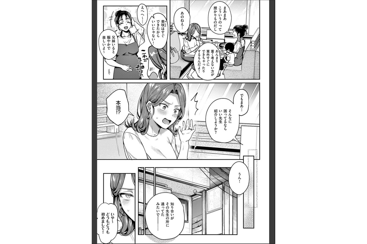 八羊澤あやめは縋りたい【デジタル特装版】のサンプル画像13