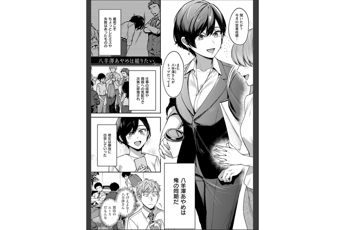 八羊澤あやめは縋りたい【デジタル特装版】のサンプル画像3