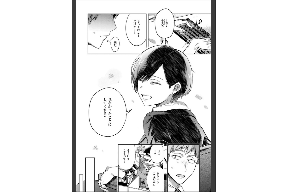 八羊澤あやめは縋りたい【デジタル特装版】のサンプル画像7