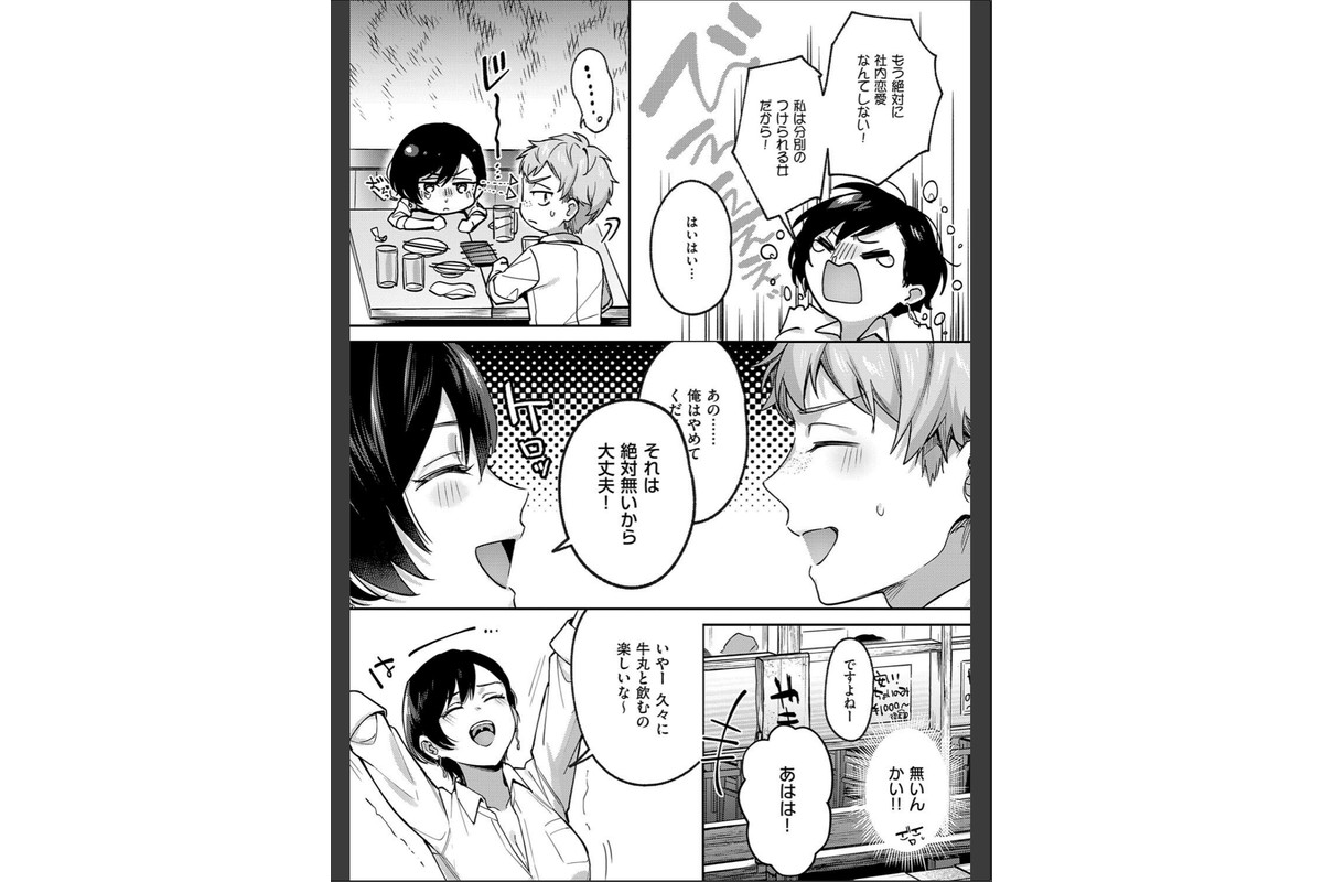 八羊澤あやめは縋りたい【デジタル特装版】のサンプル画像9