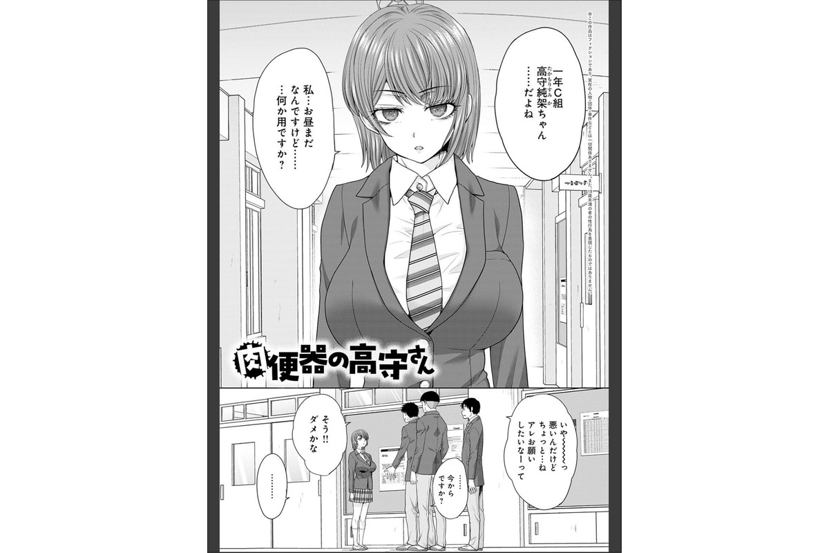 肉便器の高守さん【デジタル特装版】のサンプル画像3