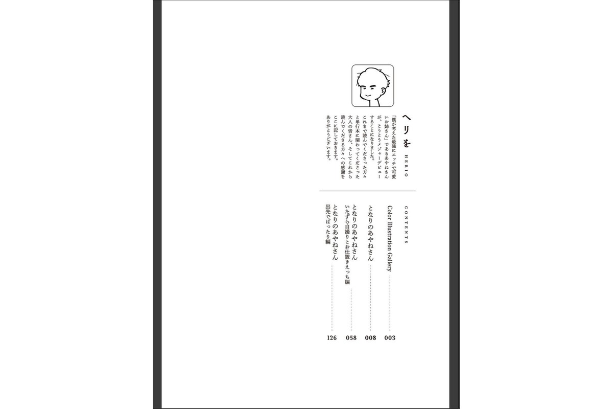 となりのあやねさんのサンプル画像2