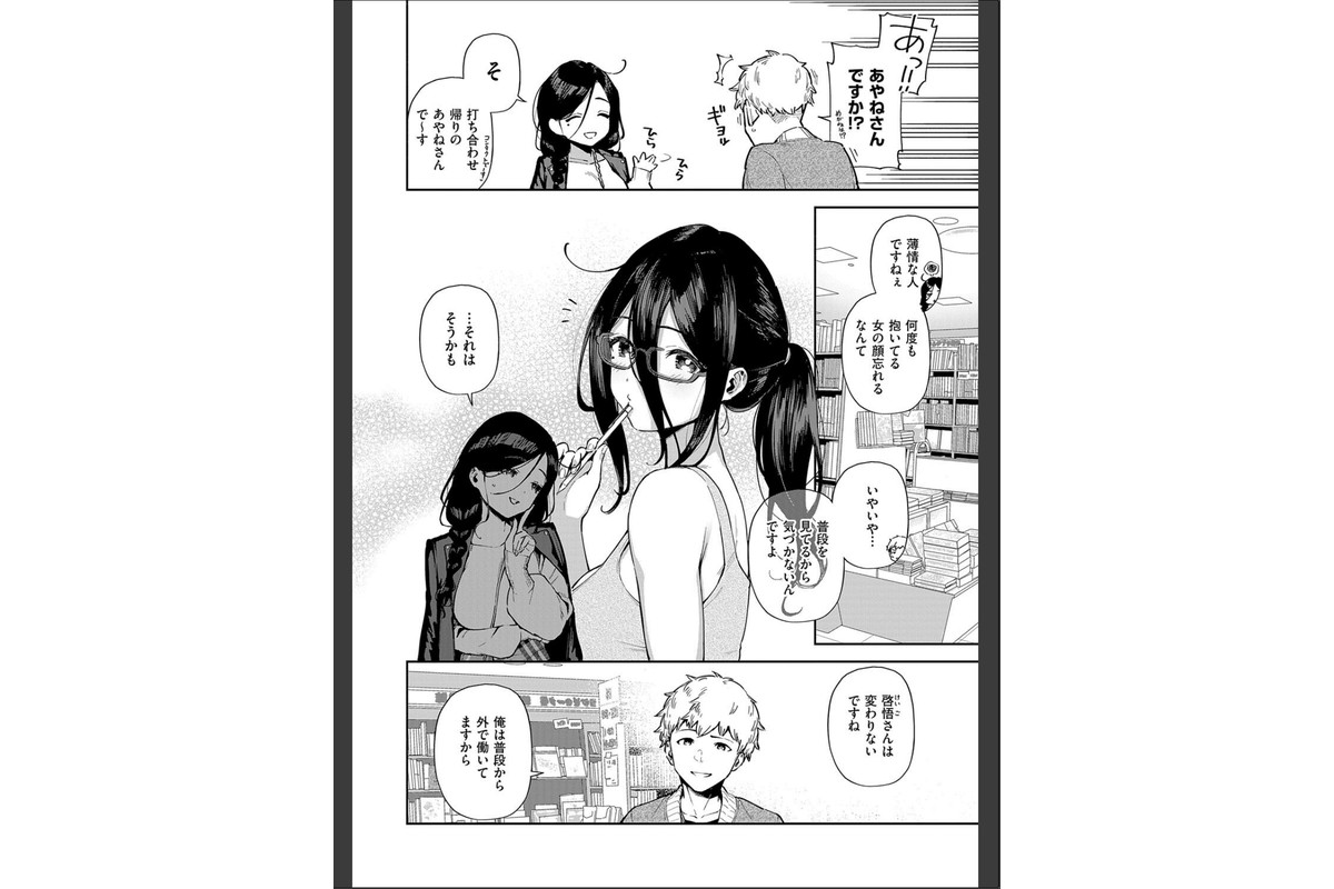 となりのあやねさんのサンプル画像26