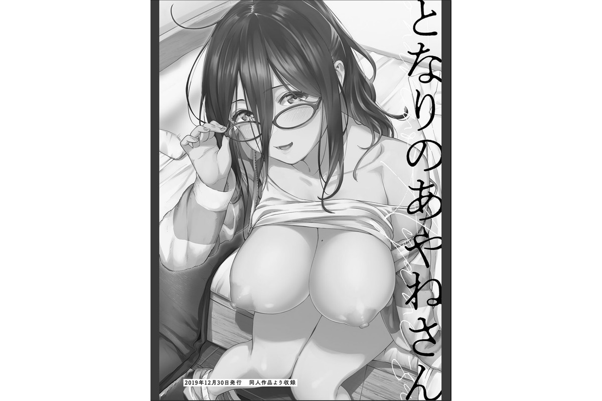 となりのあやねさんのサンプル画像4