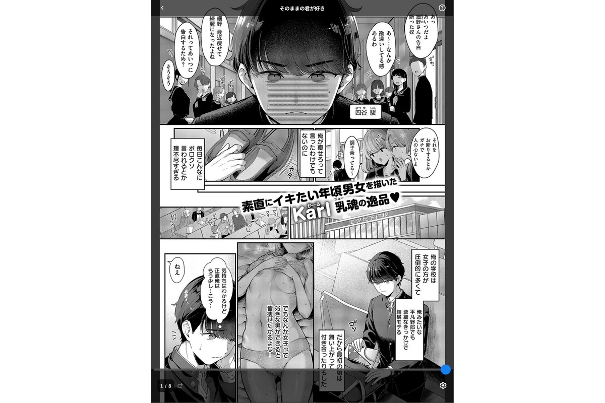 そのままの君が好きのサンプル画像1