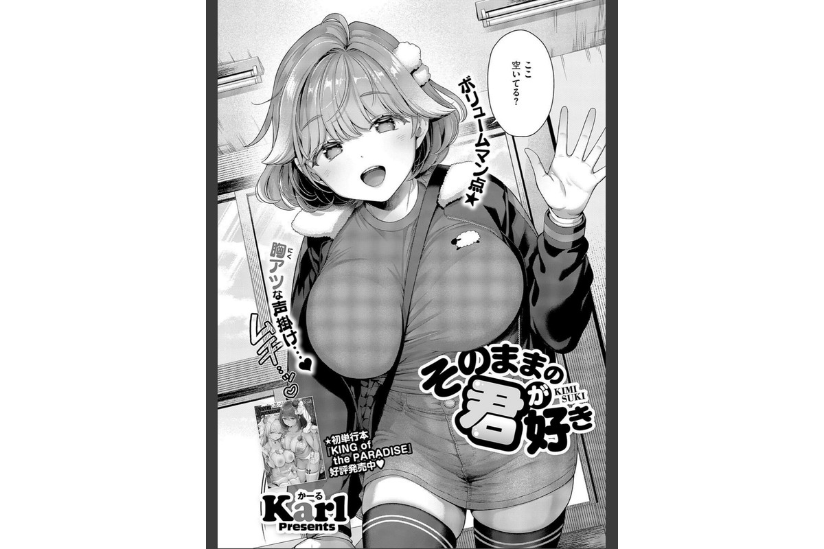 そのままの君が好きのサンプル画像2