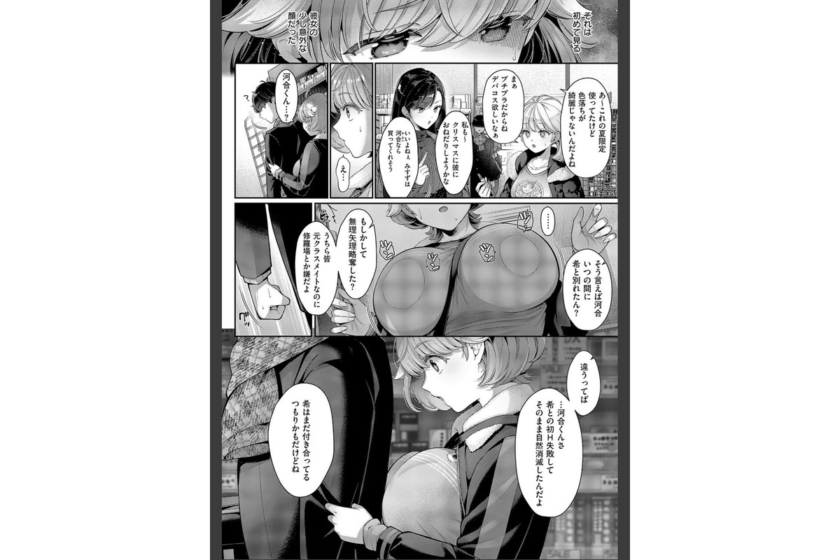 そのままの君が好きのサンプル画像6