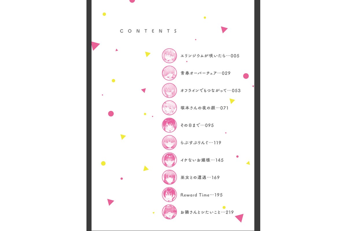 ゆあぴゅあ【デジタル特装版】のサンプル画像2