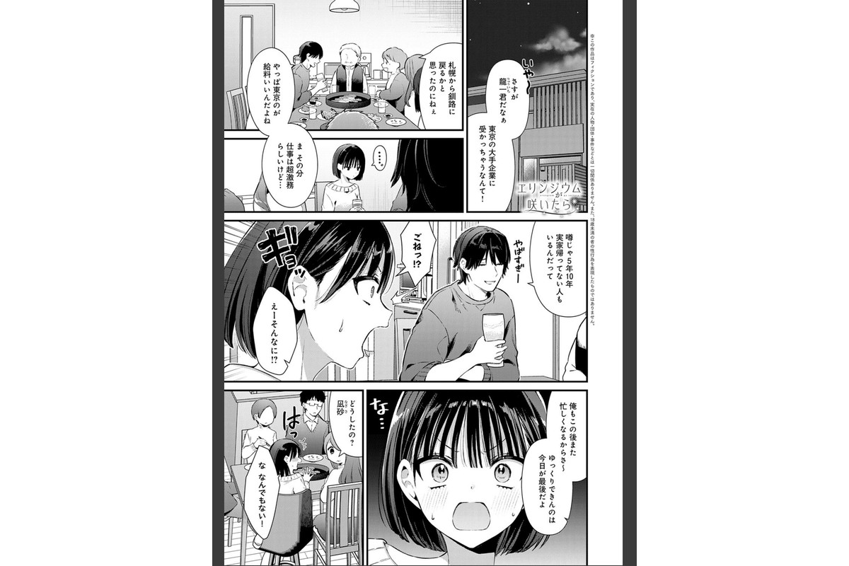 ゆあぴゅあ【デジタル特装版】のサンプル画像3
