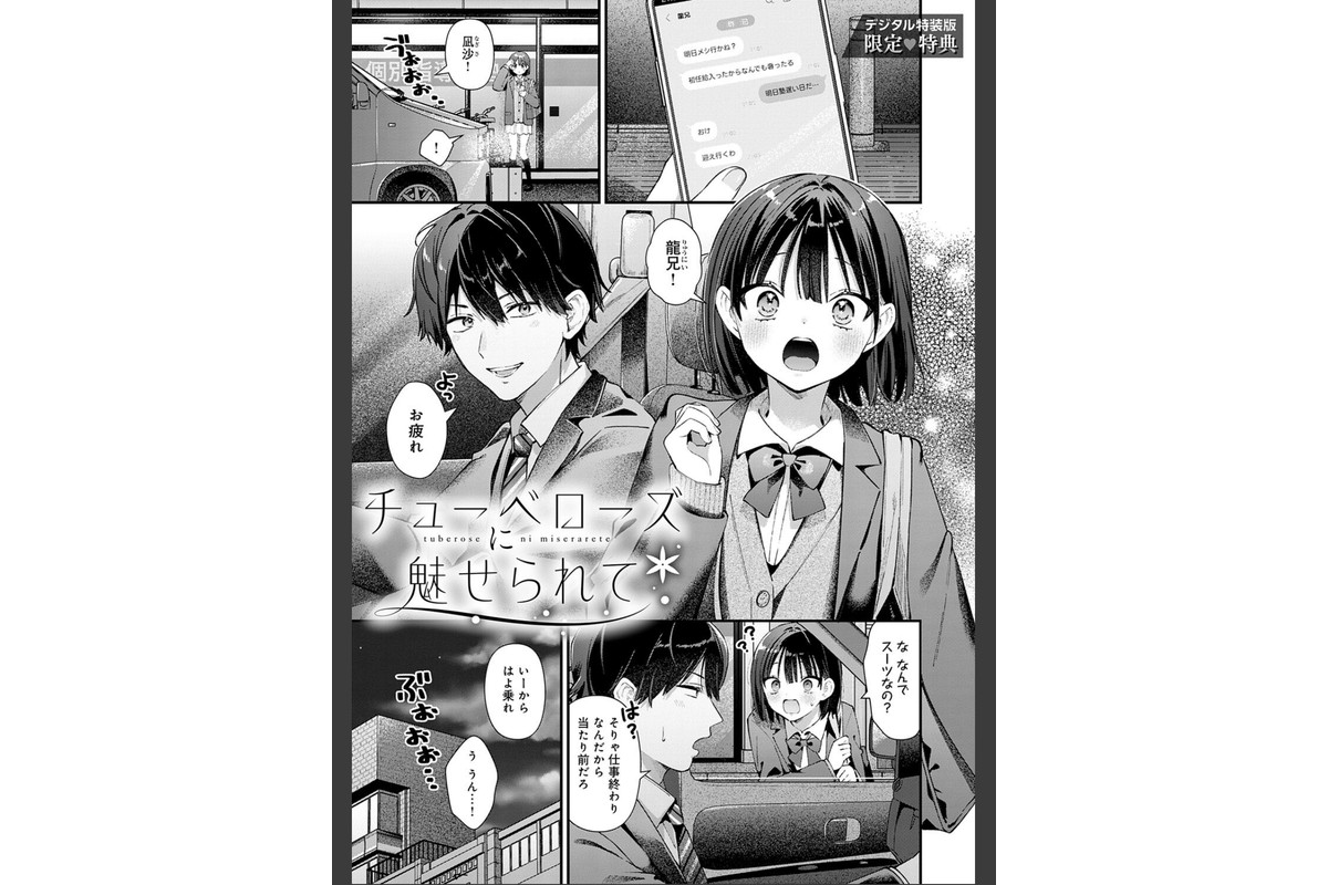 ゆあぴゅあ【デジタル特装版】のサンプル画像28