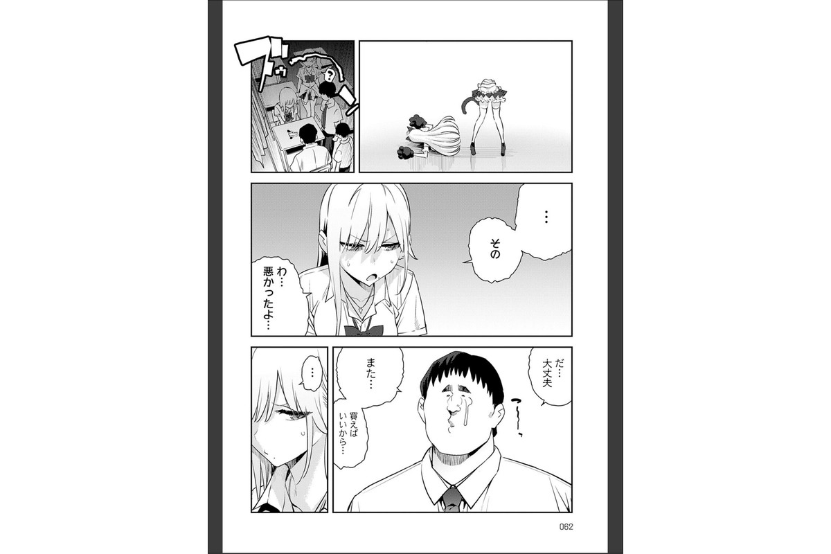 美女と野獣 〜ギャルとキモオタ〜 4thのサンプル画像4