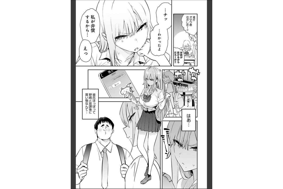 美女と野獣 〜ギャルとキモオタ〜 4thのサンプル画像5