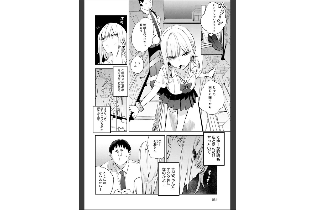 美女と野獣 〜ギャルとキモオタ〜 4thのサンプル画像6
