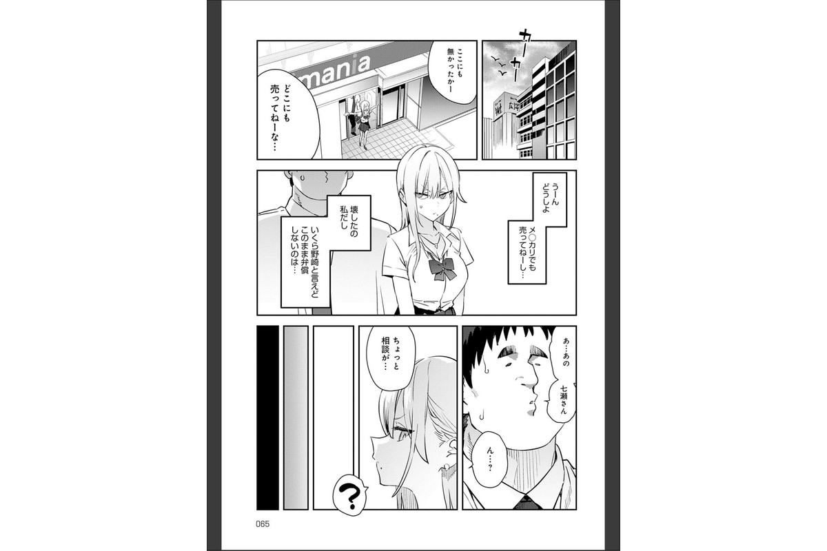 美女と野獣 〜ギャルとキモオタ〜 4thのサンプル画像7