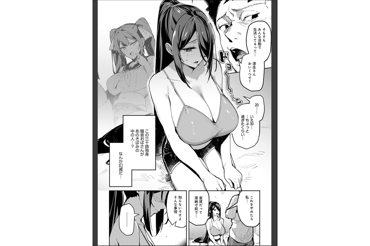 女上【デジタル特装版】のサンプル画像8