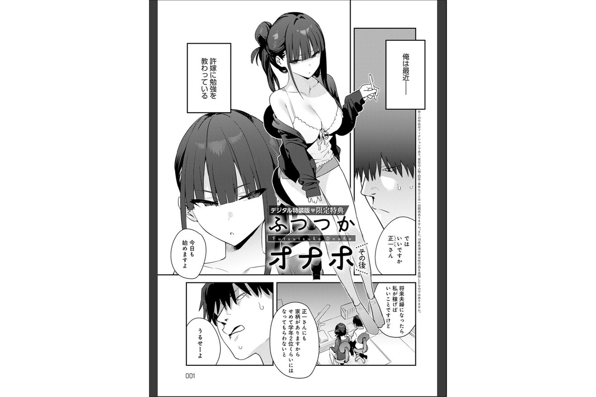 ハメたみがある【デジタル特装版】のサンプル画像25
