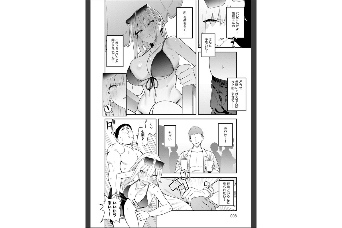 ハメたみがある【デジタル特装版】のサンプル画像6