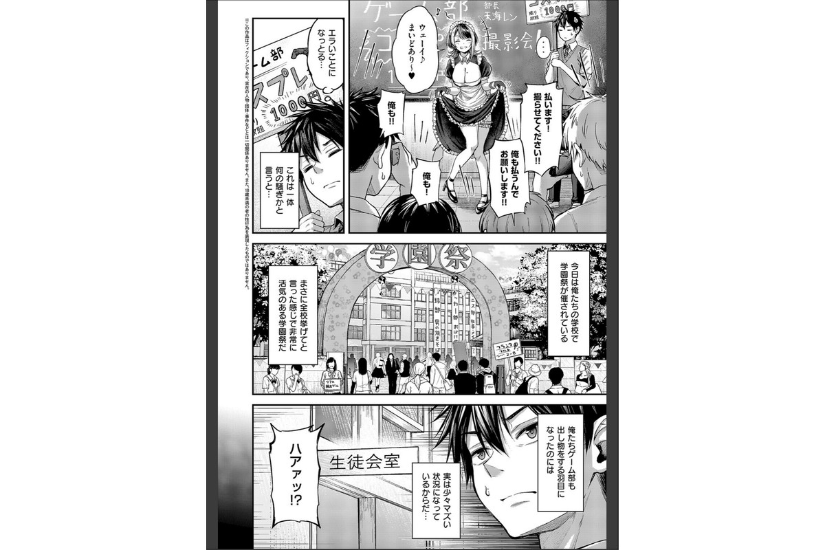 恋のランクマッチ（2）のサンプル画像2