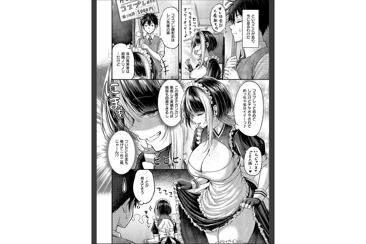 恋のランクマッチ（2）のサンプル画像4