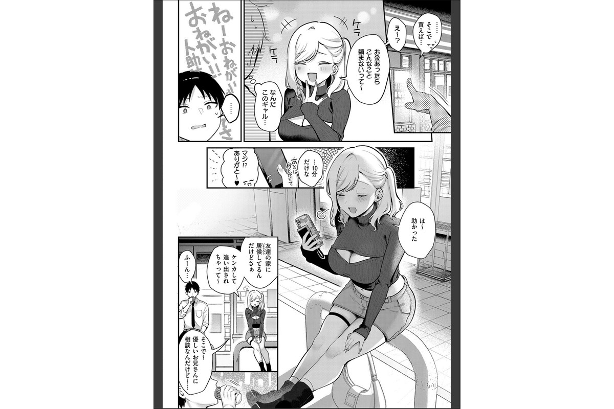 甘色テンプテーション【FANZA限定特典付き】のサンプル画像14