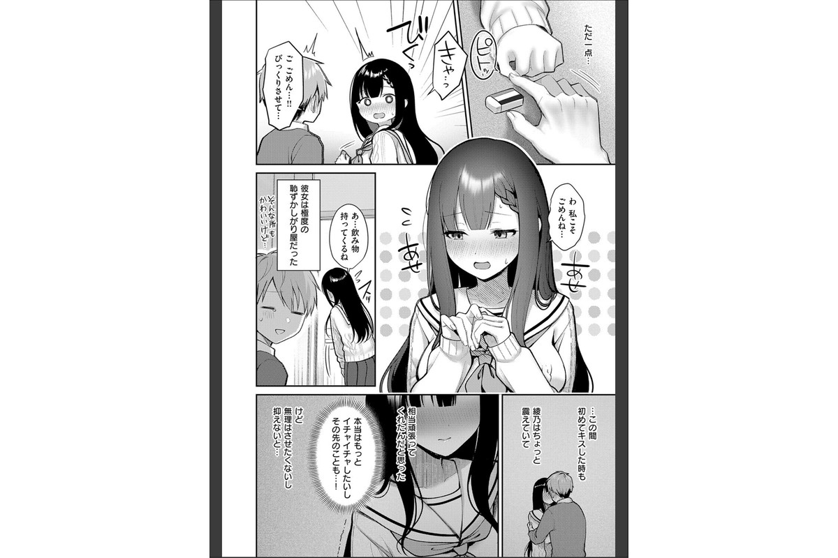 甘色テンプテーション【FANZA限定特典付き】のサンプル画像22