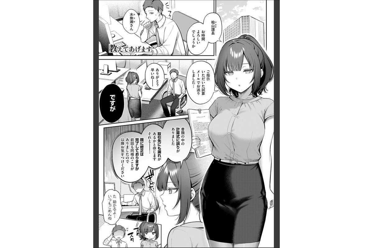 甘色テンプテーション【FANZA限定特典付き】のサンプル画像3