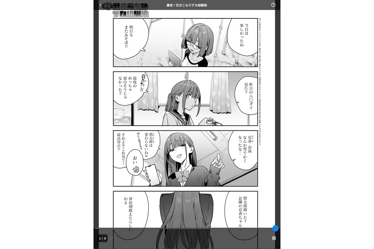 暴走！引きこもりデカ幼馴染のサンプル画像1