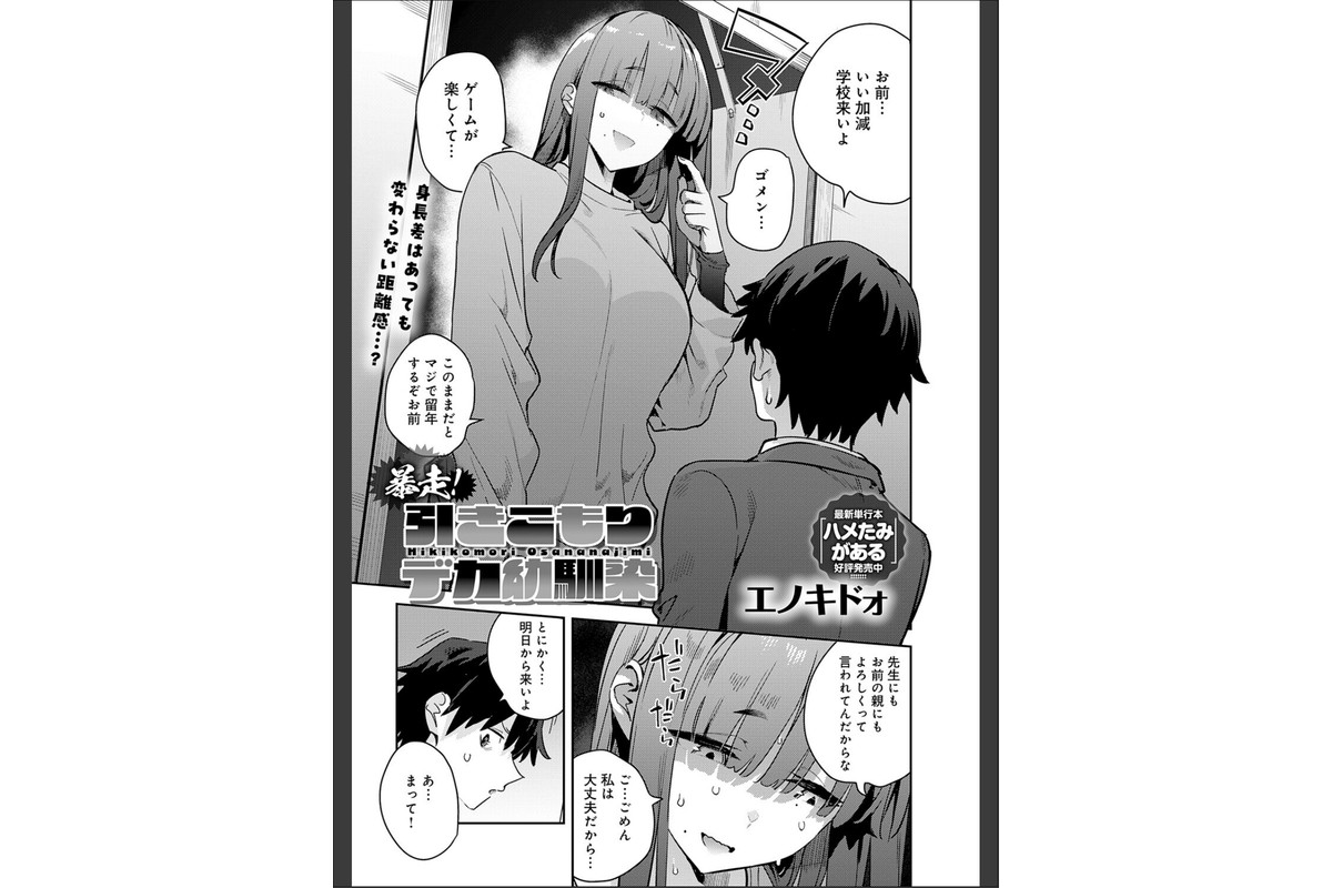 暴走！引きこもりデカ幼馴染のサンプル画像3