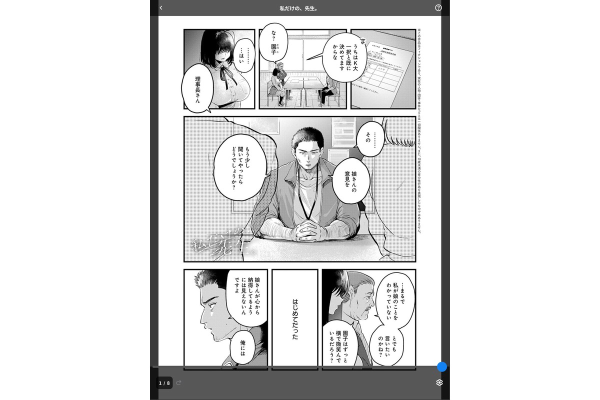 私だけの、先生。のサンプル画像1