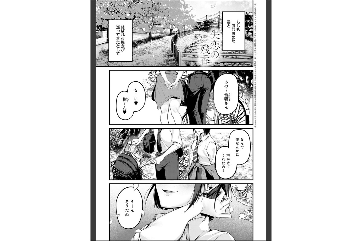 未恋-みれん-【デジタル特装版】のサンプル画像17