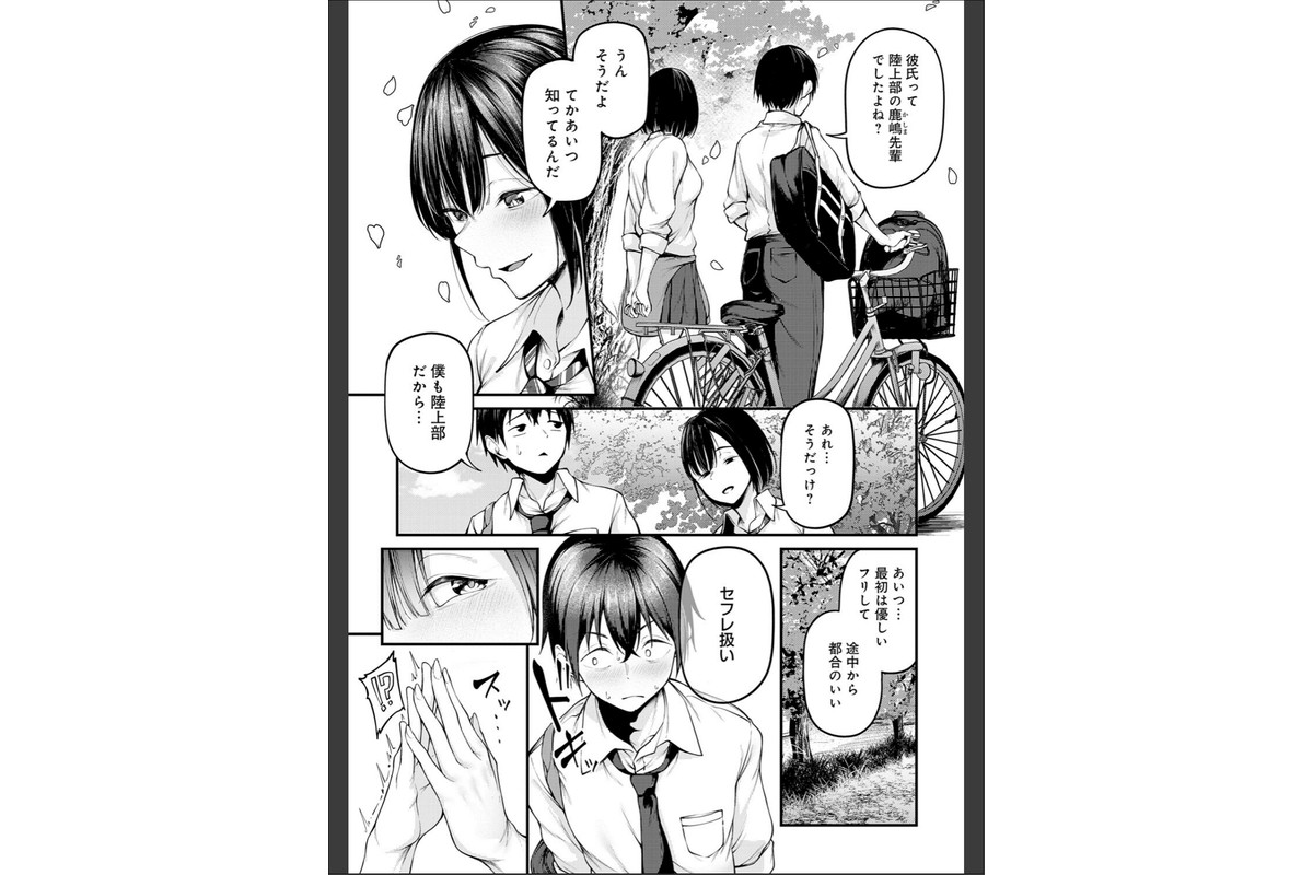 未恋-みれん-【デジタル特装版】のサンプル画像19