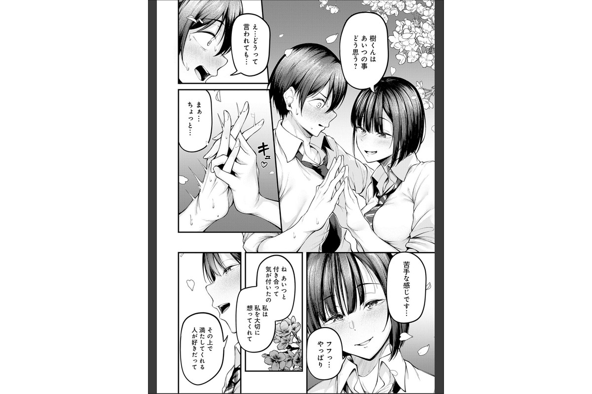 未恋-みれん-【デジタル特装版】のサンプル画像20