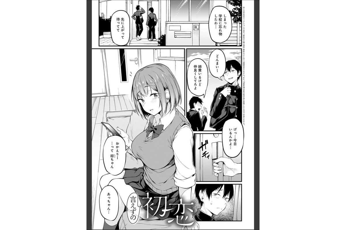 未恋-みれん-【デジタル特装版】のサンプル画像28