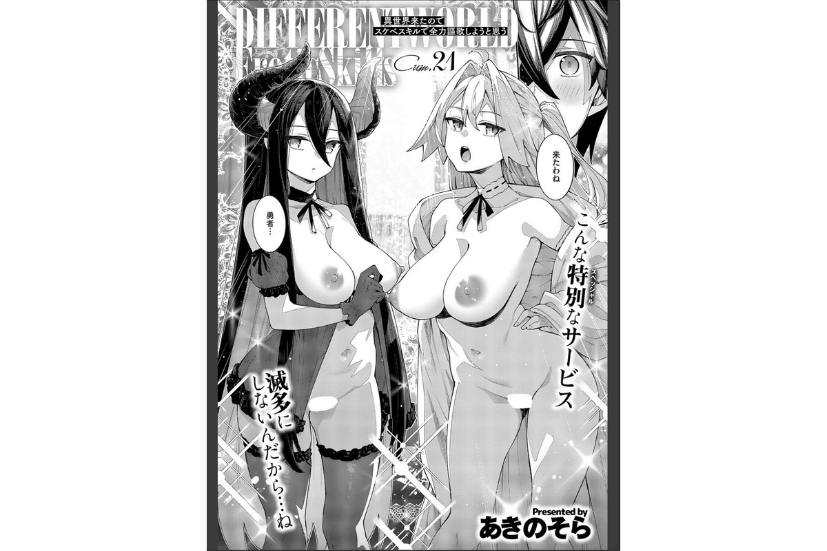 COMIC E×E 71【FANZA限定特典付き】のサンプル画像19