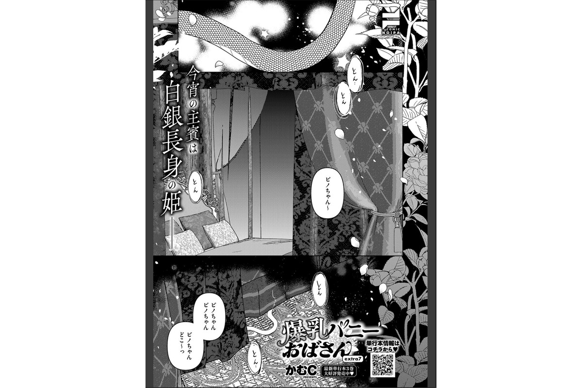 COMIC E×E 71【FANZA限定特典付き】のサンプル画像29