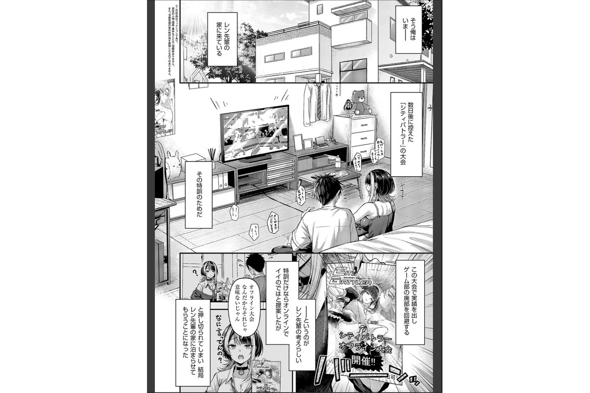 恋のランクマッチ3【単話版限定特典付き】のサンプル画像2