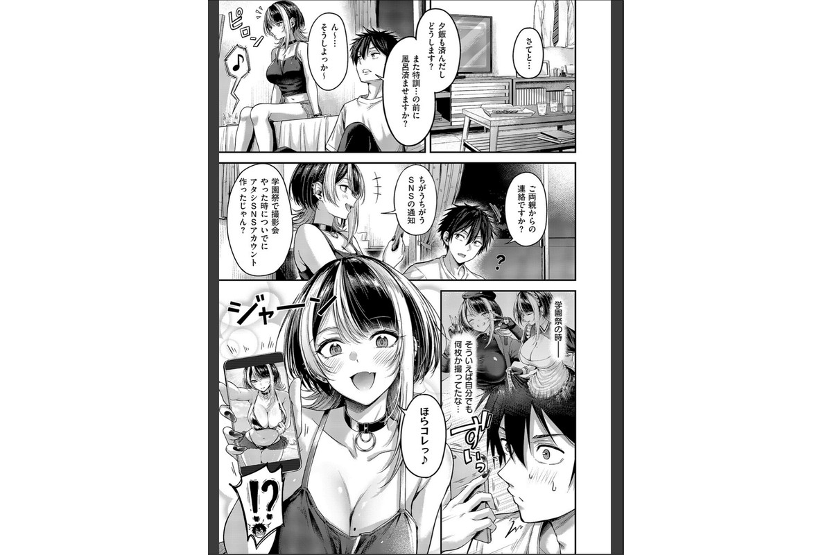 恋のランクマッチ3【単話版限定特典付き】のサンプル画像5