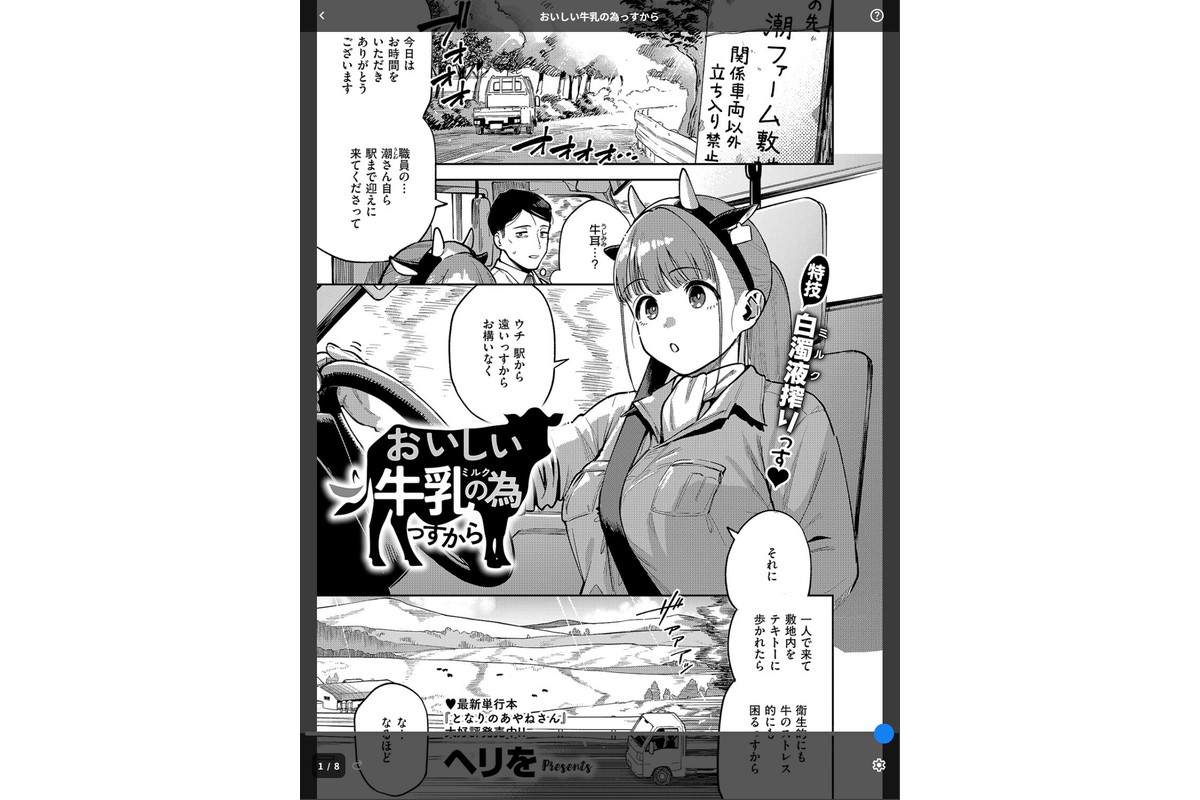 おいしい牛乳の為っすからのサンプル画像1