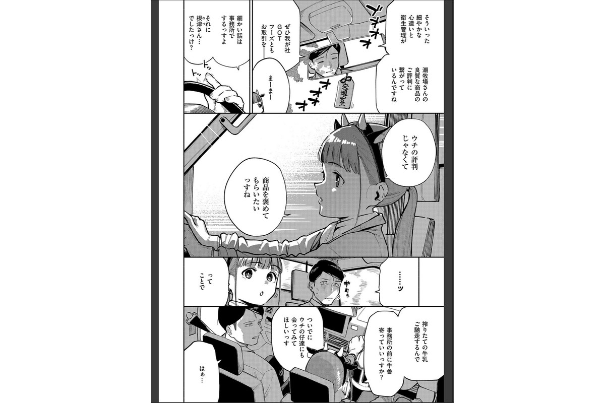おいしい牛乳の為っすからのサンプル画像2