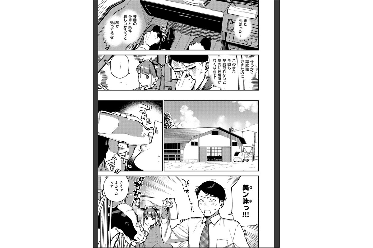 おいしい牛乳の為っすからのサンプル画像3