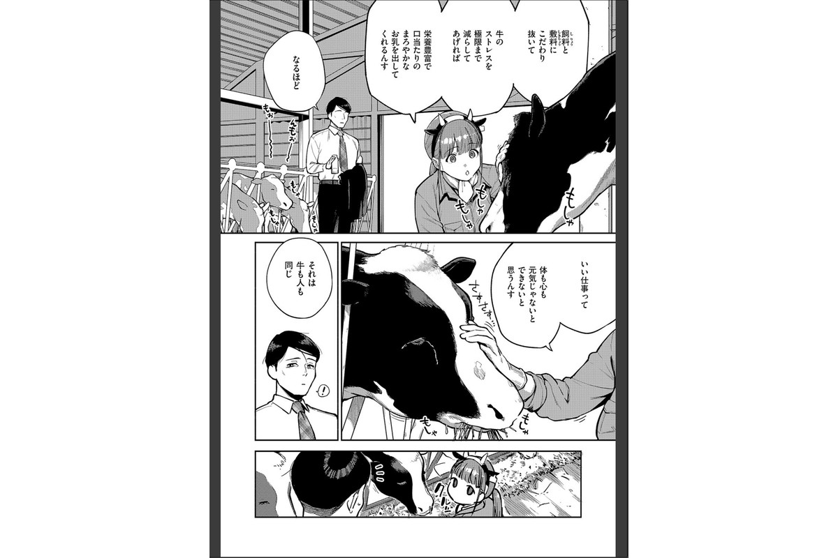 おいしい牛乳の為っすからのサンプル画像4