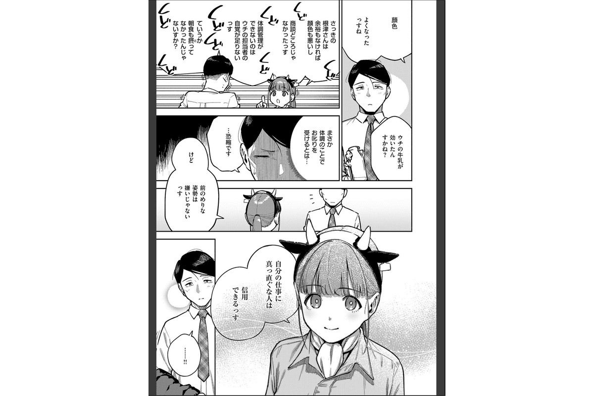 おいしい牛乳の為っすからのサンプル画像5