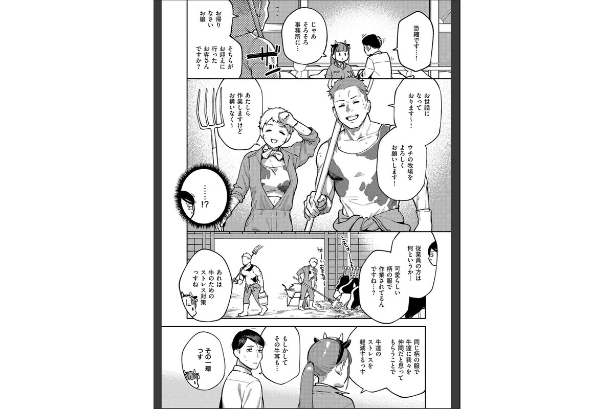 おいしい牛乳の為っすからのサンプル画像6