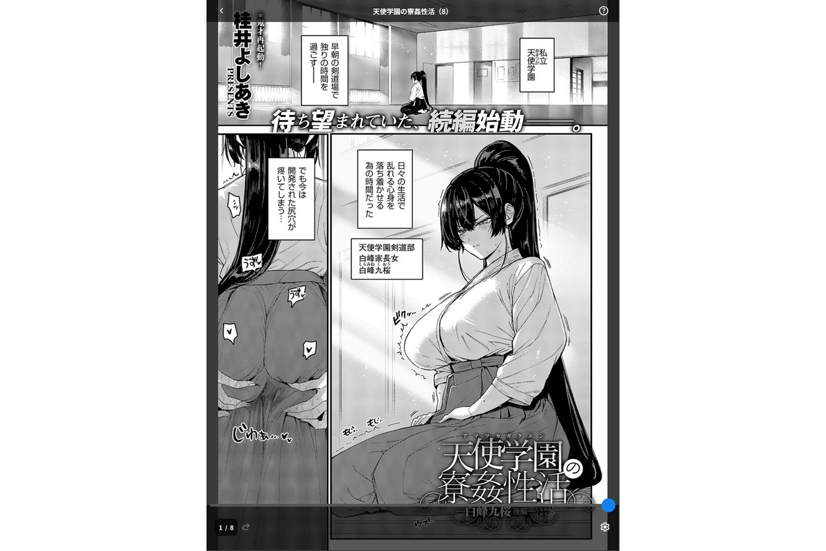 天使学園の寮姦性活（8）のサンプル画像1