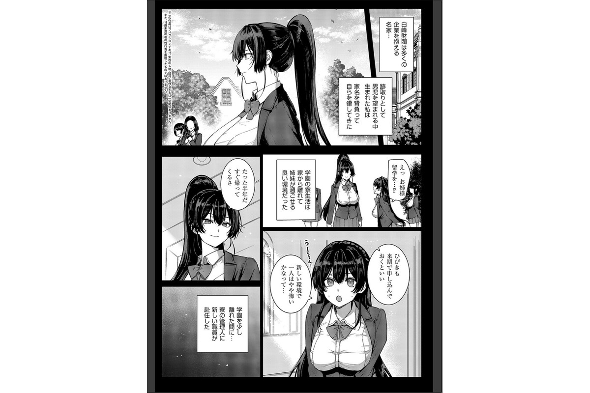天使学園の寮姦性活（8）のサンプル画像2