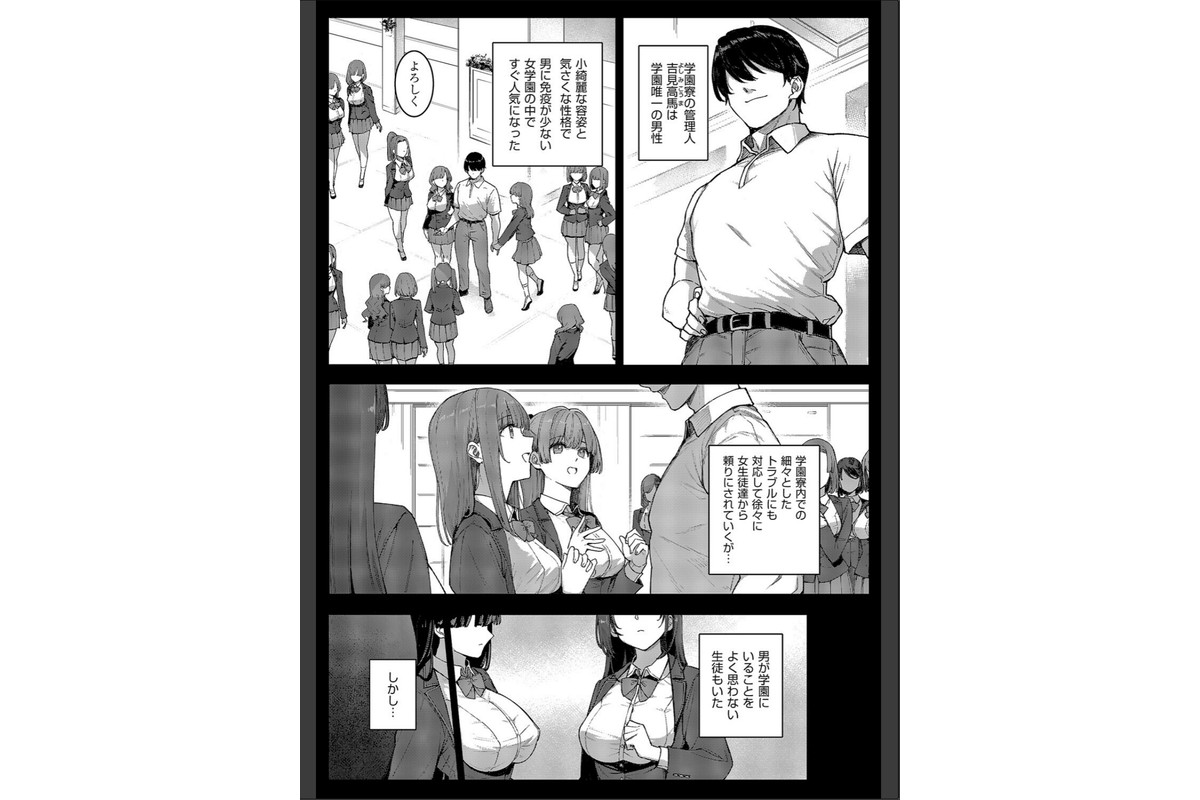 天使学園の寮姦性活（8）のサンプル画像3