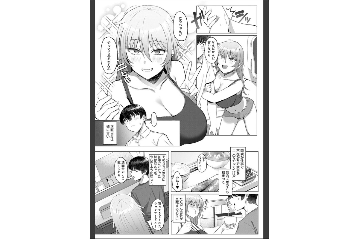 あこがれブレイキング【デジタル特装版】のサンプル画像18