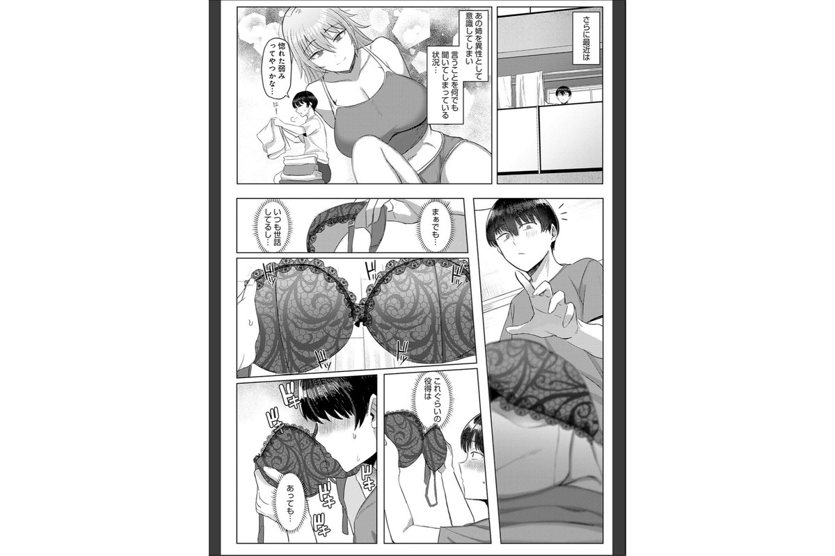 あこがれブレイキング【デジタル特装版】のサンプル画像19
